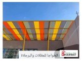 الخواجا للمظلات والبرجلاة  Image 2