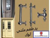 لوازم ابواب ملتي لوك  Image 3