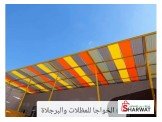 الخواجا للمظلات والبرجلاة  Image 3