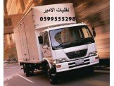 الامير لنقل الاثاث المنزلي شاحنات...