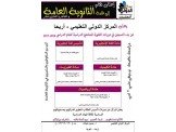 المركز الدولي التعليمي أريحا  Image 2