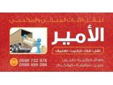 انقل اثاثك بشاحنات كبيرة مغلفة مع الامير  Image 3