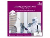 خدمات تعقيم المنازل والمدارس والم...