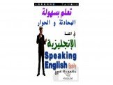دورة محادثة باللغة الانجليزية للم...