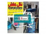 ،،،نقليات الفحماوي باأقل الاسعار ...