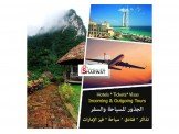 اسعار مميزه لتذاكر السفر