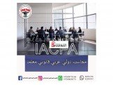دورة المحاسب الدولي العربي القانو...