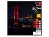 رحلات اسطنبول شهر 9  Image 2