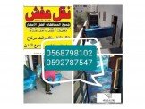 الفحماوي لنقل الاثاث المنزلي والمكتبي  Image 2
