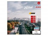رحلات اسطنبول السياحية Image 2