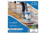 خدمات تنظيف  Image 2