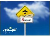 اسعار مميزه لتذاكر السفر Image 2