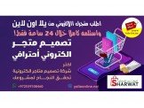 امتلك متجرك الالكتروني خلال 24 سا...