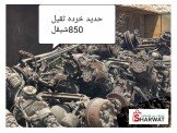 حديد خرده خفيف واسط ثقيل 