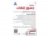 دورة لغة عبرية محادثة مكثفة ومميزة