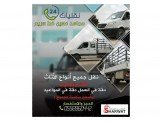 نقليات مجاهد حسين خط سريع 24