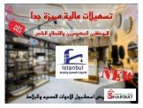 تسهيلات مالية مميزة للموظفين 