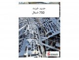 حديد خرده خفيف واسط ثقيل  Image 2
