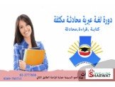دورة لغة عبرية محادثة مكثفة ومميزة Image 2