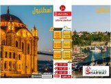 رحلات عائلات ورحلات شبابية في #تركيا 20 Image 2