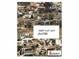 حديد خرده خفيف واسط ثقيل  Image 3