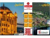 رحلات عائلات ورحلات شبابية في #تركيا 20 Image 3
