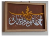 لوحة خط عربي ( يا حيّ يا قيوم برحمتك أستغيث  ) Image 2