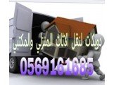 أنقل أثاثك بسعر مغري مع دويكات 0569161685 Image 2