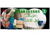 أنقل أثاثك بسعر مغري مع دويكات 0569161685 Image 3