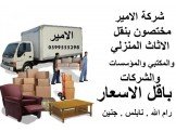 الامير لنقل الاثاث المنزلي والمكتبي  Image 3