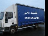 انقل اثاث بشاحنات كبيرة مع الامير وبسعر مميز  Image 2