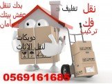انقل عفشك ب800شيكل فقط0569161685