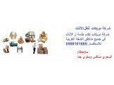 دويكات لنقل اثاث منزلي ومكتبي0569...