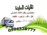 شركة العابدة لنقل الاثاث المنزلي 