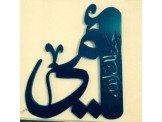لوحات خشبية مميزة محفورة
