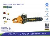 مناشير حطب بنزين وكهرباء 