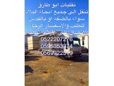 نقليات فواز 