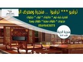 عروض من منجرة الحياة 