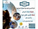 معدات صناعية IMEC Image 1
