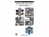 دويكات خدمات لوجستية في عالم نقل ...