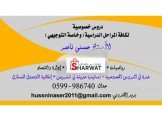 دروس خصوصية في اللغة الإنجليزية ل...