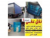 الأمير لنقل الأثاث والعفش المنزلي...