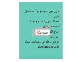 فرن عربي وشراك كامل للبيع Image 2