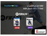 احصل على فيفا 23 لجهاز بلاسيتشن 4...