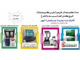 شروة عدة محل عصائر وايس كريم