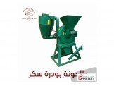 طاحونة بودرة السكر