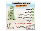 عروض حصرية على منتجات البحر الميت
