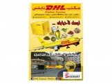 مكتب DHL نابلس  Image 3