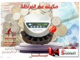 #وفر الوقت و الجهد #لعد_النقود_المعدنية ( الف Image 3