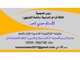 دروس خصوصية للتوجيهي في الرياضيات